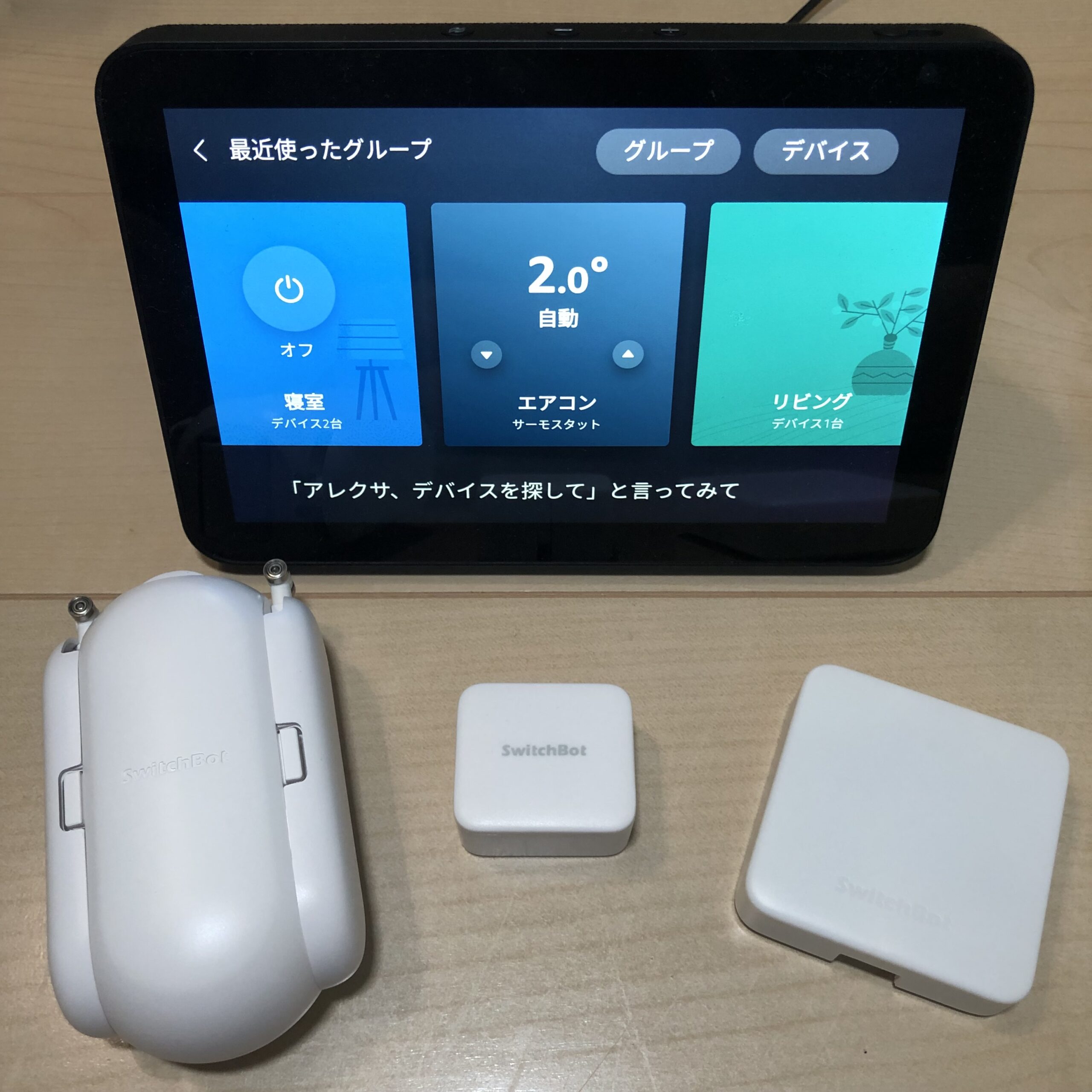 echoshowスイッチボット